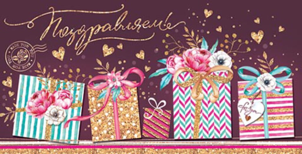 Конверт для денег "Поздравляем!"