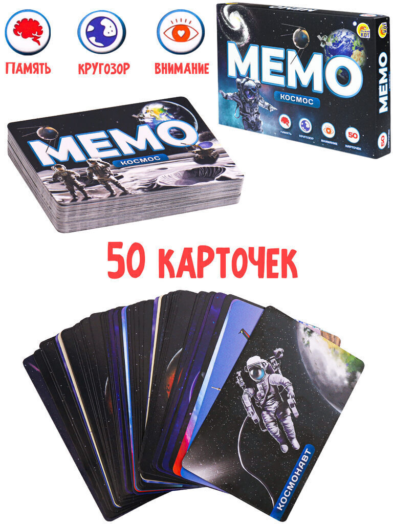 Игра Мемо "Космос" 50 карточек