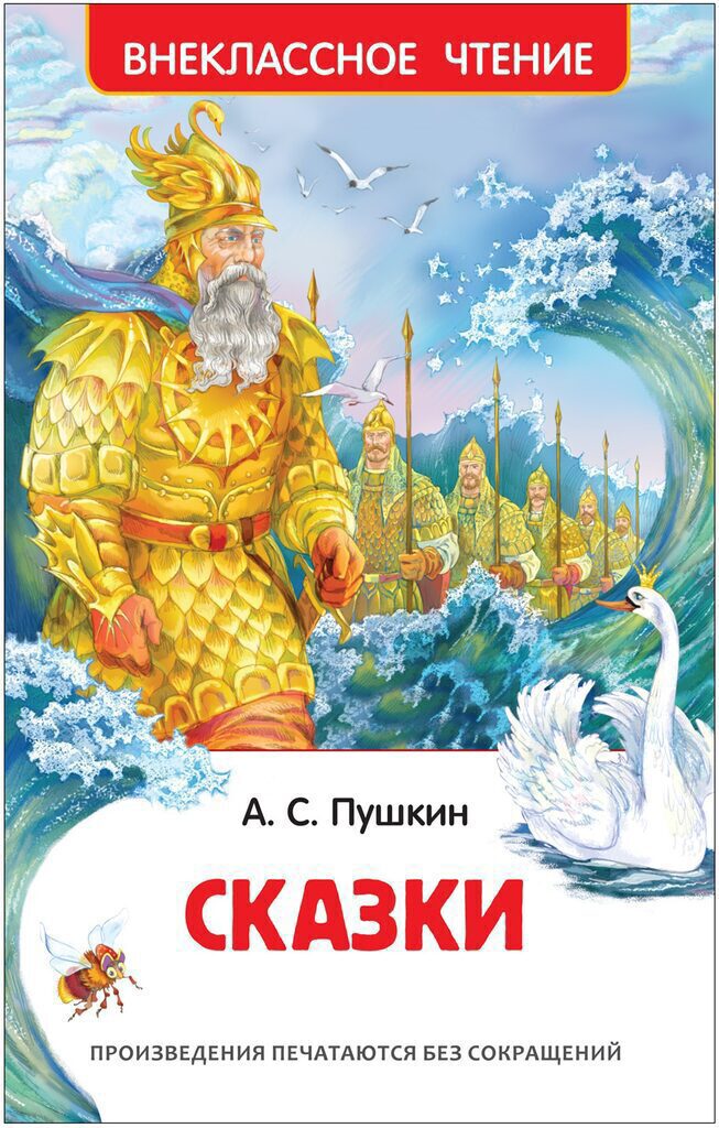 Книжка А5. "В.Ч. Пушкин А.С. Сказки" 144 стр.