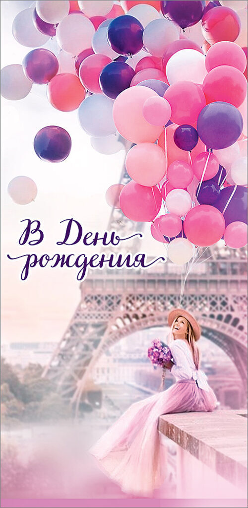 Конверт для денег "В День рождения"