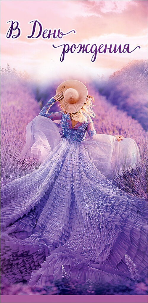 Конверт для денег "В День рождения"