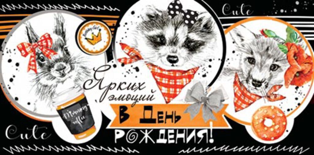 Конверт для денег " Ярких эмоций в День рождения!"