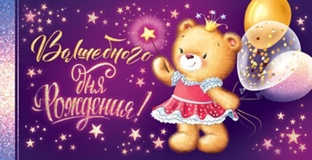 Конверт для денег "Волшебного дня рождения!"