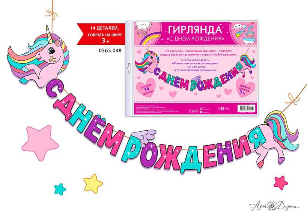 Гирлянда "С Днем Рождения" 3м