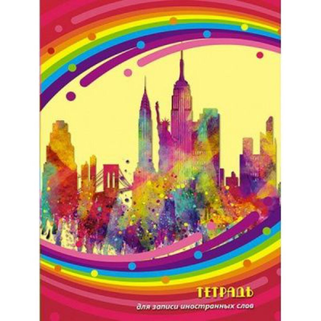 Тетрадь д/записи иностр. слов А6  48л, скоба "Радуга"
