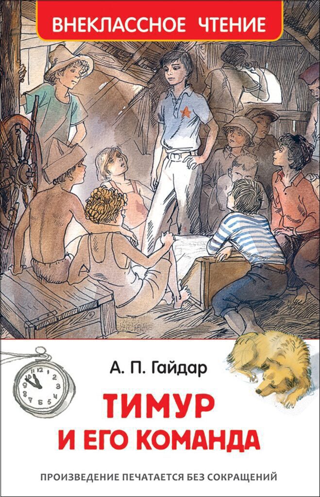 Книжка А5. "В.Ч. Гайдар А. Тимур и его команда" 128 стр.