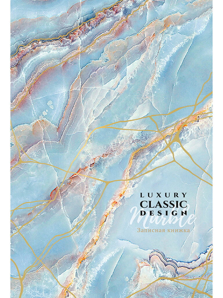 Блокнот А5 7БЦ  80л "Красота мрамора" кл., глянц.лам., лен, золото