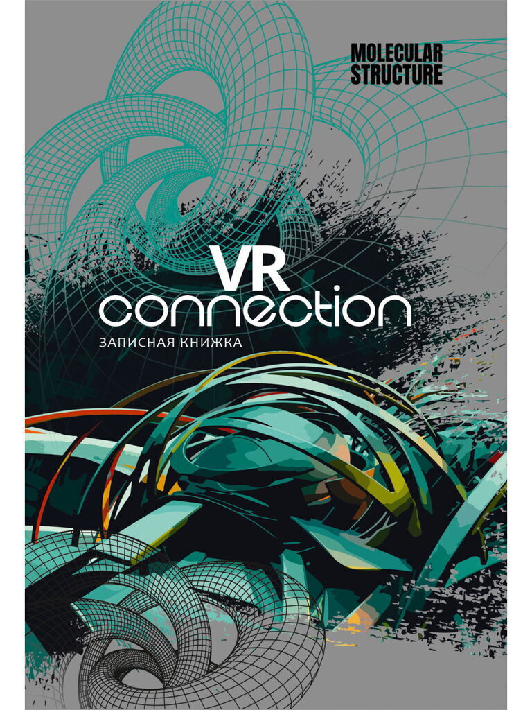 Блокнот А5 7БЦ  80л "Виртуальные лабиринты" кл., глянц.лам., лен, серебро