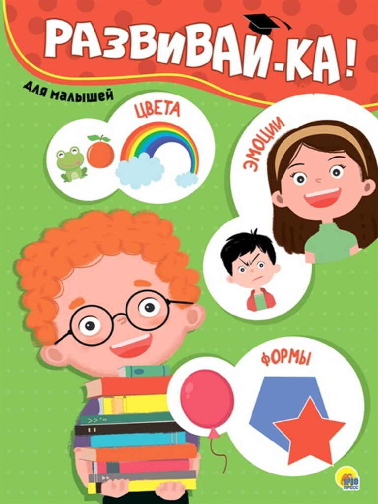 Книжка "4 разворота. Развивайка" А5, 8стр.