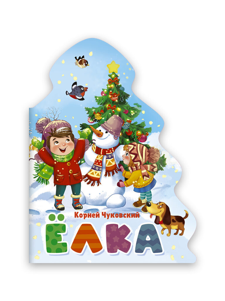 Книжка А5 10стр. "Елочка. Корней Чуковский. Елка"