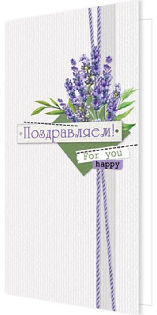 Открытка евро "Поздравляем!"