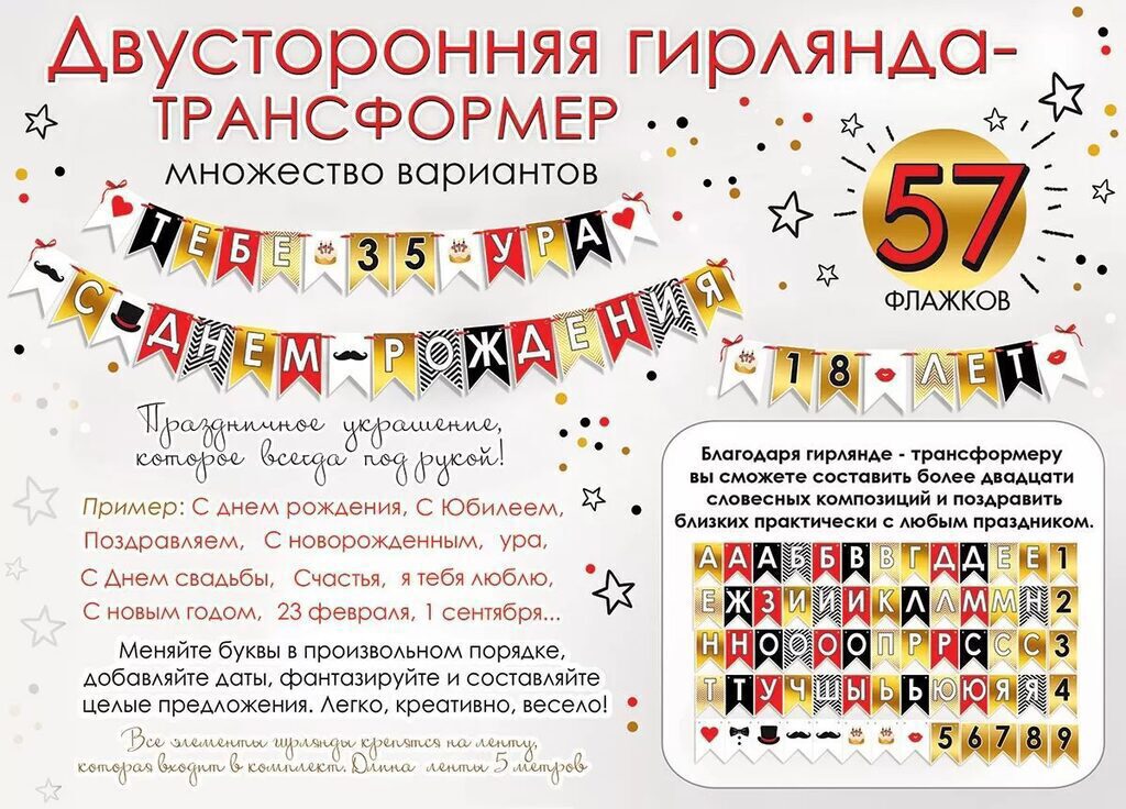 Гирлянда-трансформер на ленте флажковая лента 5 м, 57 флажков