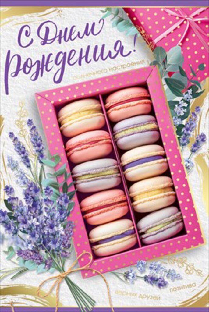 Открытка А5 "С Днем рождения!"