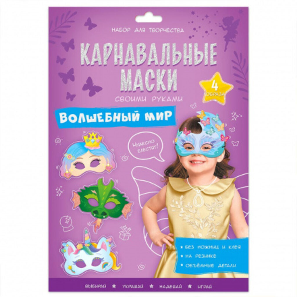 Карнавальная маска своими руками картон "Волшебный мир" 4 шт