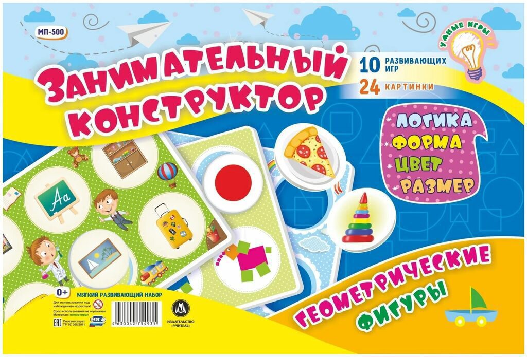Занимательный конструктор."Геометрические фигуры": Логика. Форма, цвет, размер. 10 разв.игр.24карт.