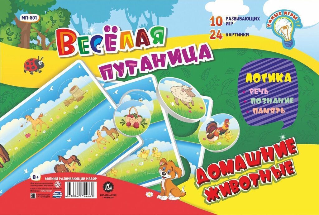 Весёлая путаница." Домашние животные": Логика. Память, внимание, речь. 10разв.игр. 24карт.