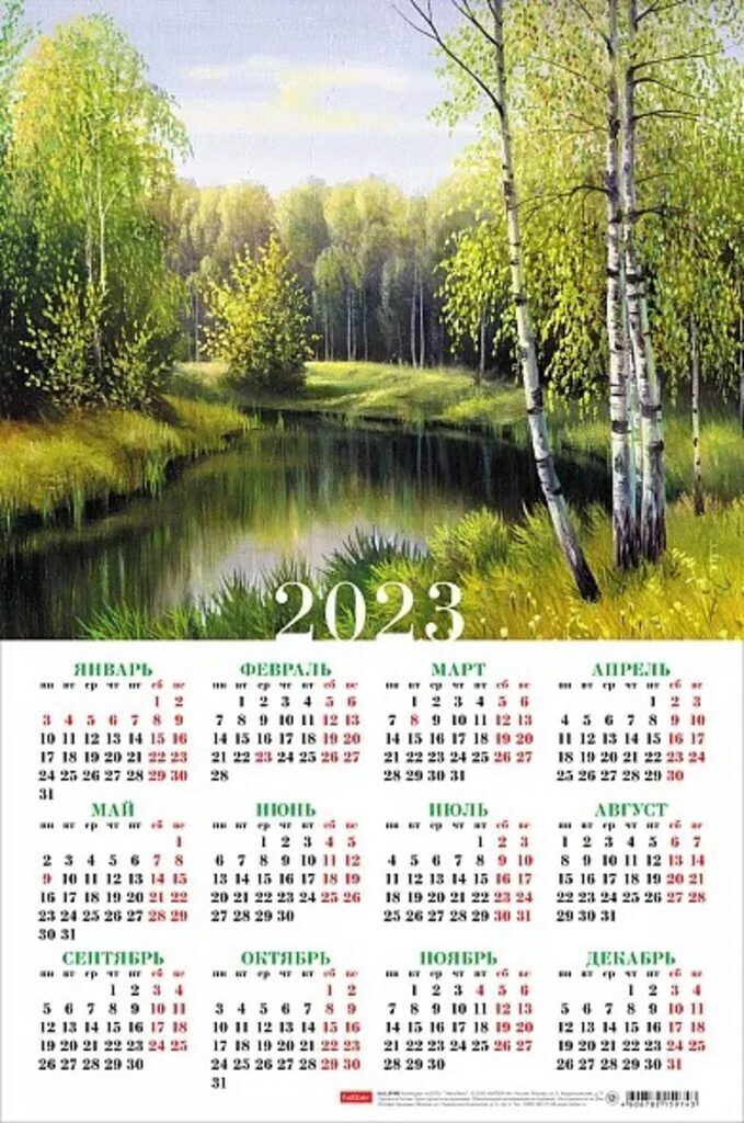 Календарь ЛИСТОВОЙ 290*440мм, А3 Русский пейзаж, на 2023 год