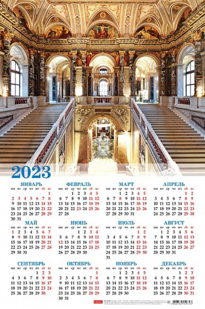 Календарь ЛИСТОВОЙ 290*440мм, А3 Величие дворцов, на 2023 год