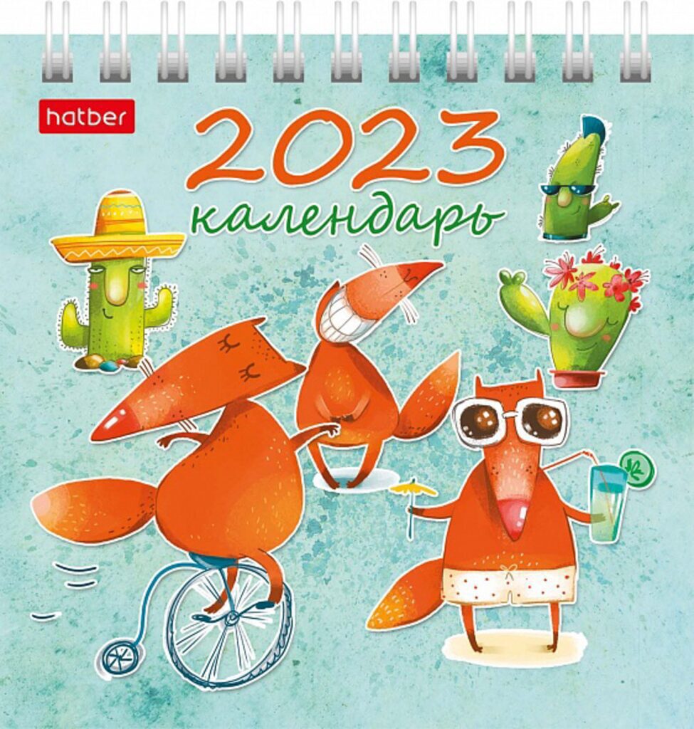 Календарь-домик (101*101мм) Я умнее всех на 2023 год