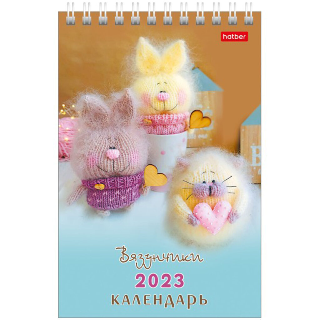 Календарь-домик (105*160мм) Вязунчики на 2023 год