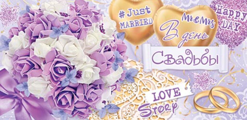 Конверт для денег "В день свадьбы"