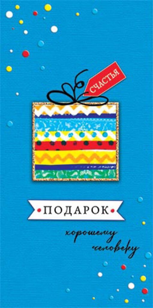 Конверт для денег "Подарок"