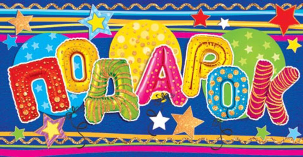 Конверт для денег "Подарок"