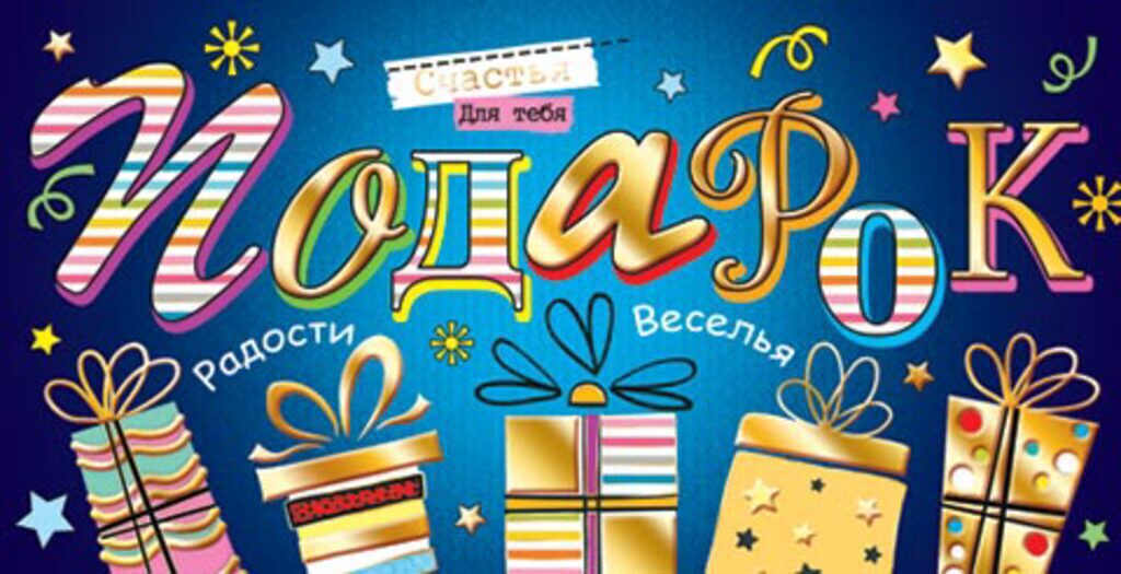 Конверт для денег "Подарок"