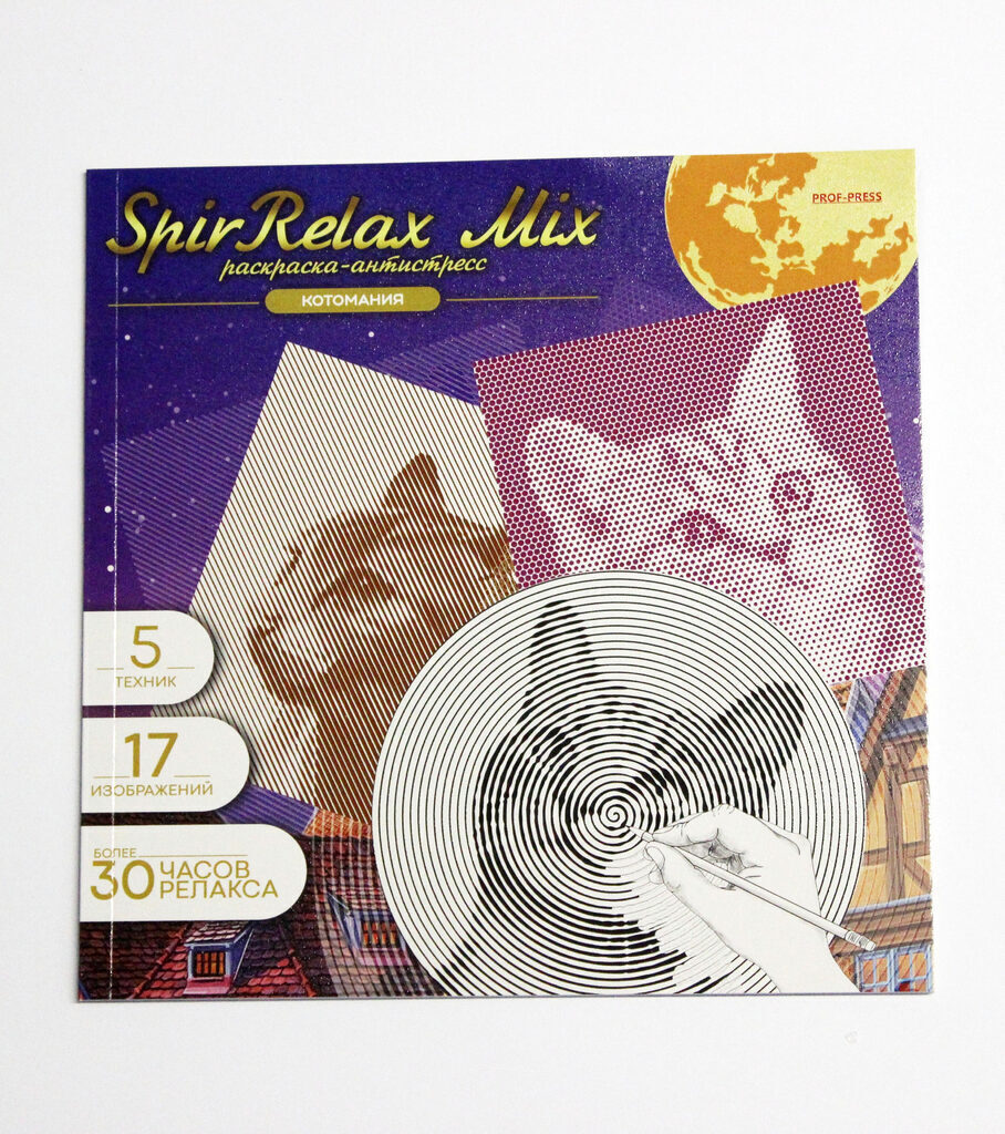Раскраска-антистресс "SpirRelax MIX. Котомания" 213*213мм 36стр.