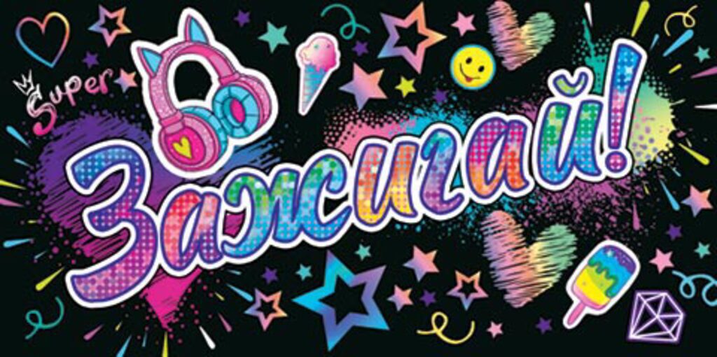 Конверт для денег "Зажигай!"