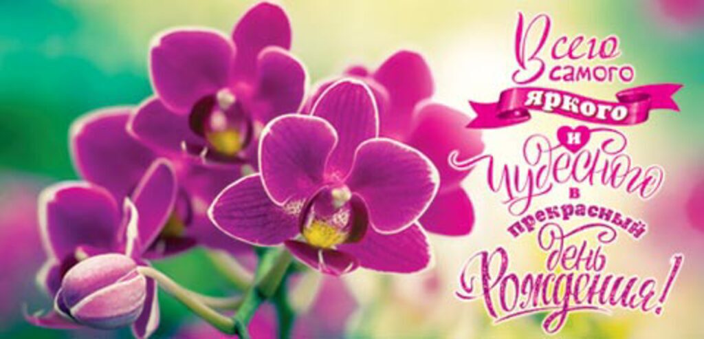 Конверт для денег "Всего самого яркого и чудесного в прекрасный день рождения!"