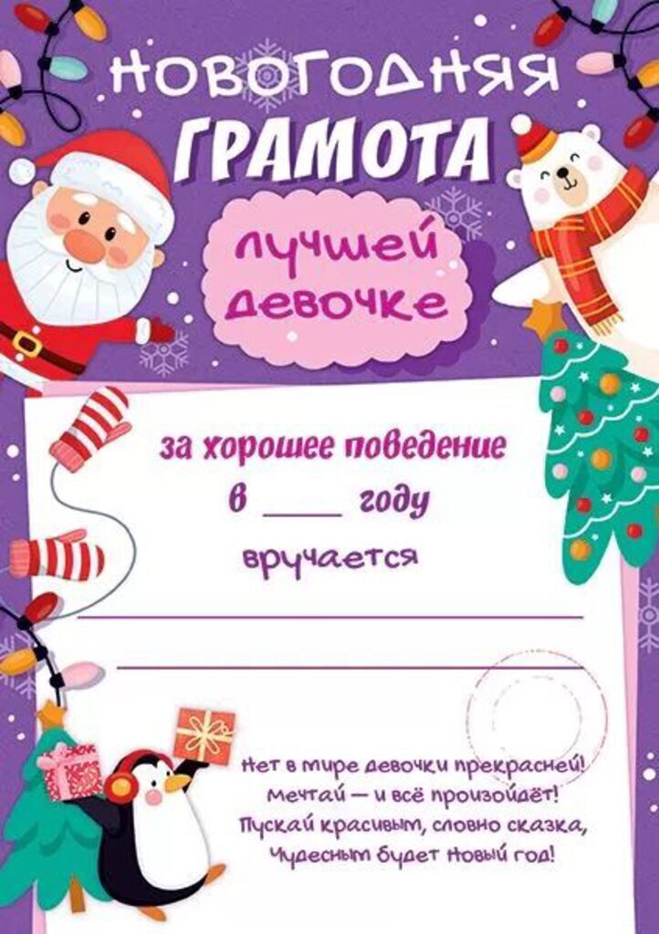 Грамота А5 "Лучшей девочке" 130гр/м