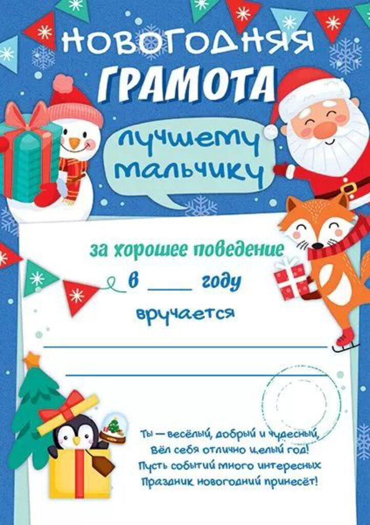 Грамота А5 "Лучшей мальчику" 130гр/м