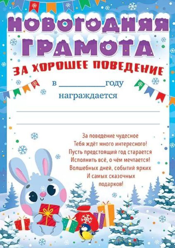 Грамота А4 "За хорошее поведение" 130гр/м