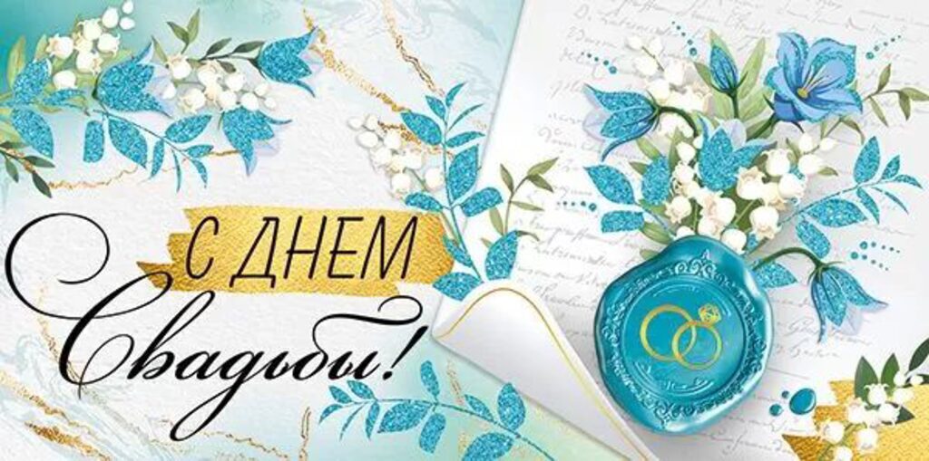 Конверт для денег  "С днем Свадьбы!"