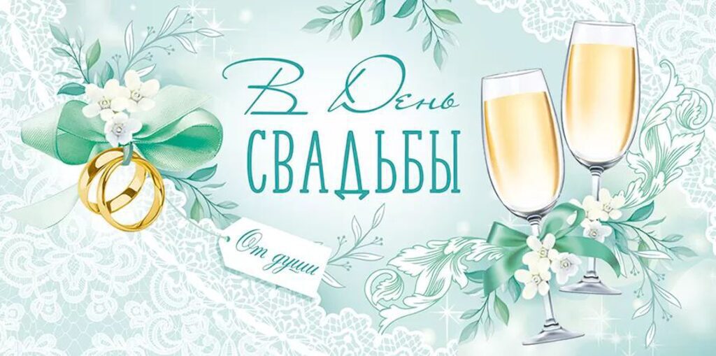 Конверт для денег  "С днем Свадьбы!"