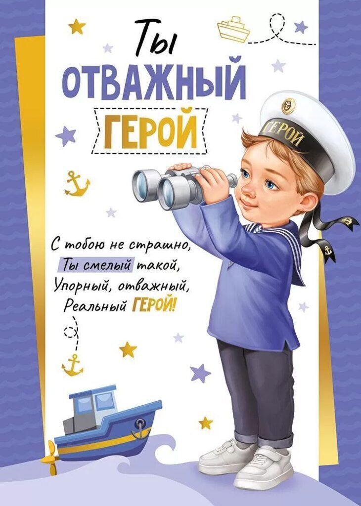 Грамота  А5 "Ты отважный герой!" 130гр/м