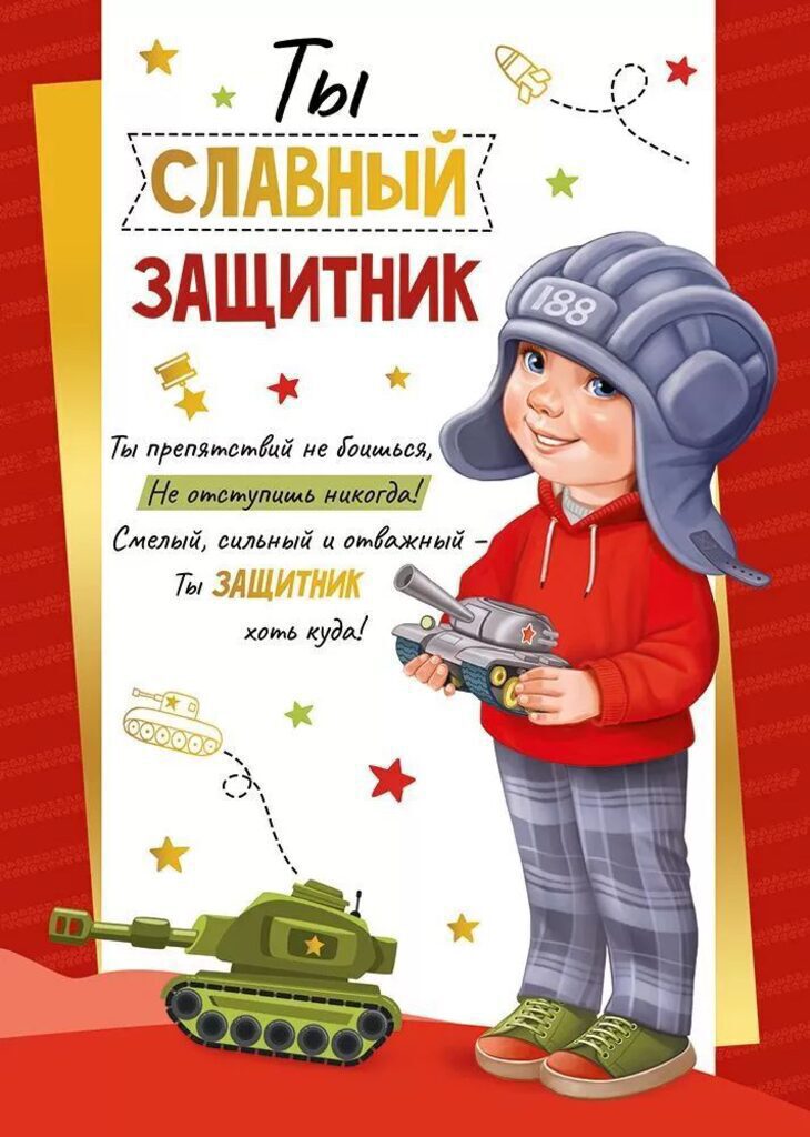 Грамота  А5 "Ты славный защитник!" 130гр/м