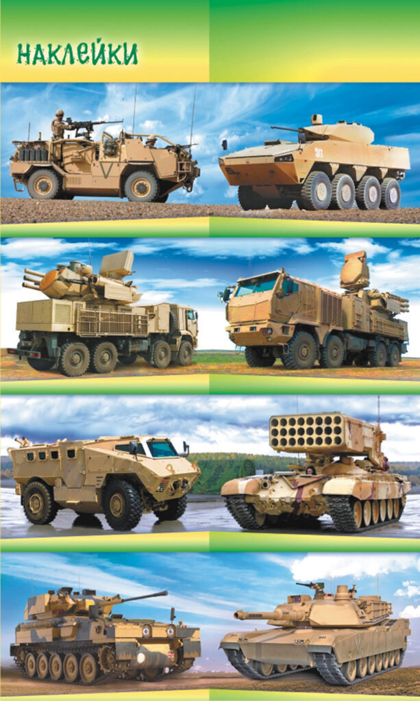 Наклейки детские 16*9см  "Военная техника" с блёстками