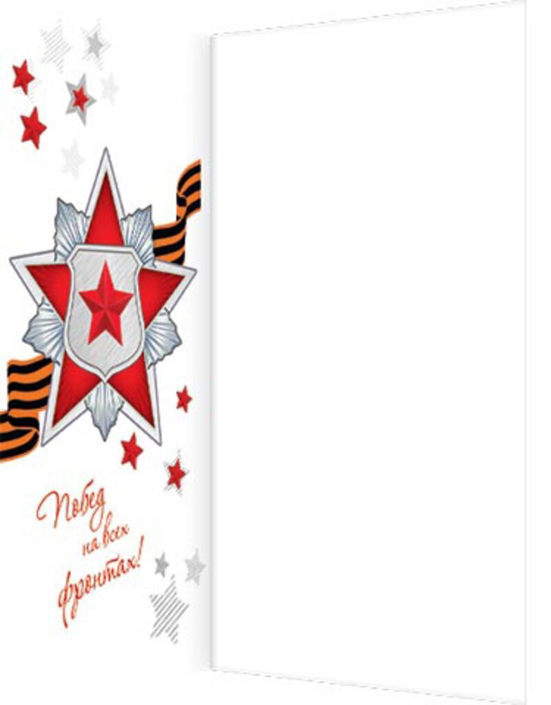 Открытка евро "23 февраля"