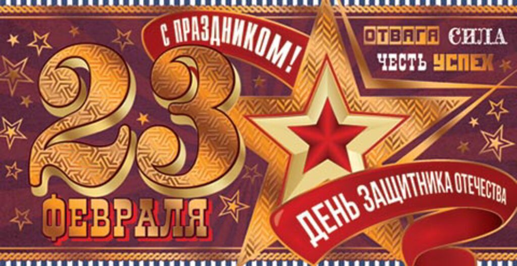 Конверт для денег "23 ФЕВРАЛЯ"