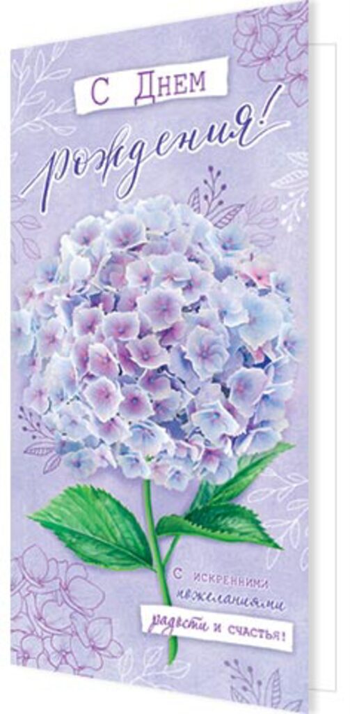 Открытка евро б/т  "С днем рождения!"