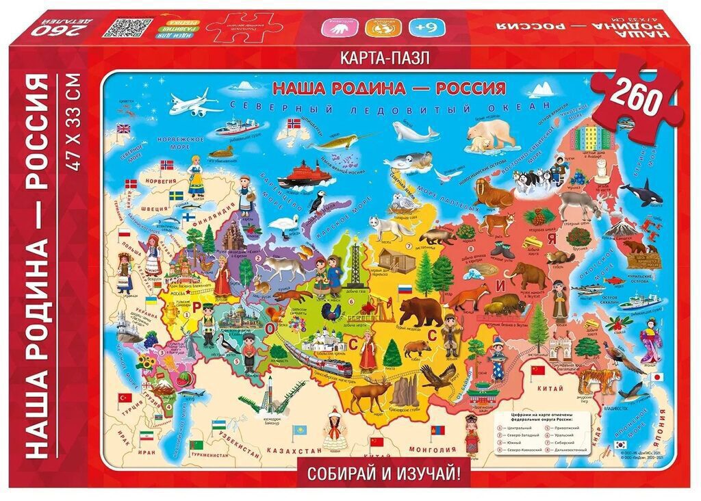 Пазл-карта  260 элементов  470*330мм.  "Наша Родина-Россия"