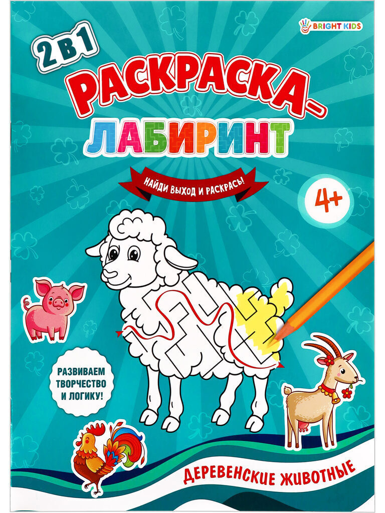 Раскраска-лабиринт "Деревенские животные" А4 16стр.