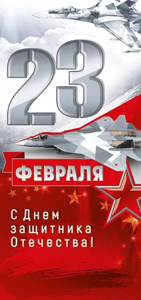 Открытка евро "23 февраля"