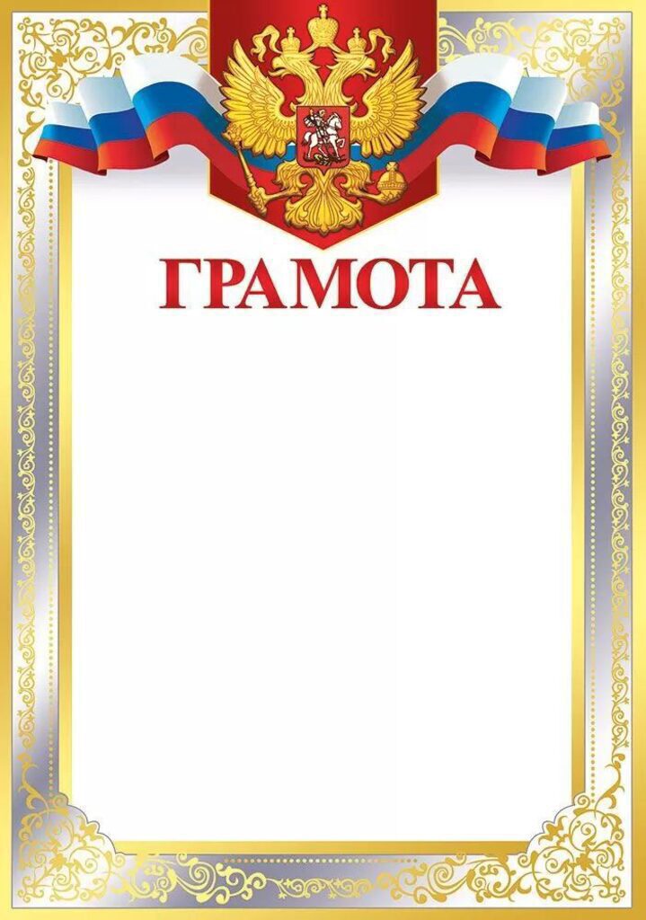 Грамота  А4 герб, флаг 130гр/м