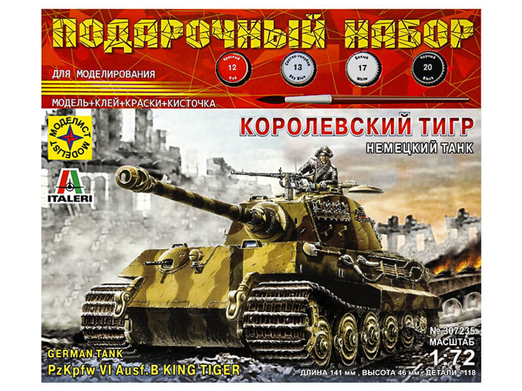 Набор моделей сборных Немецкий танк Королевский тигр масшт.1:72 с красками