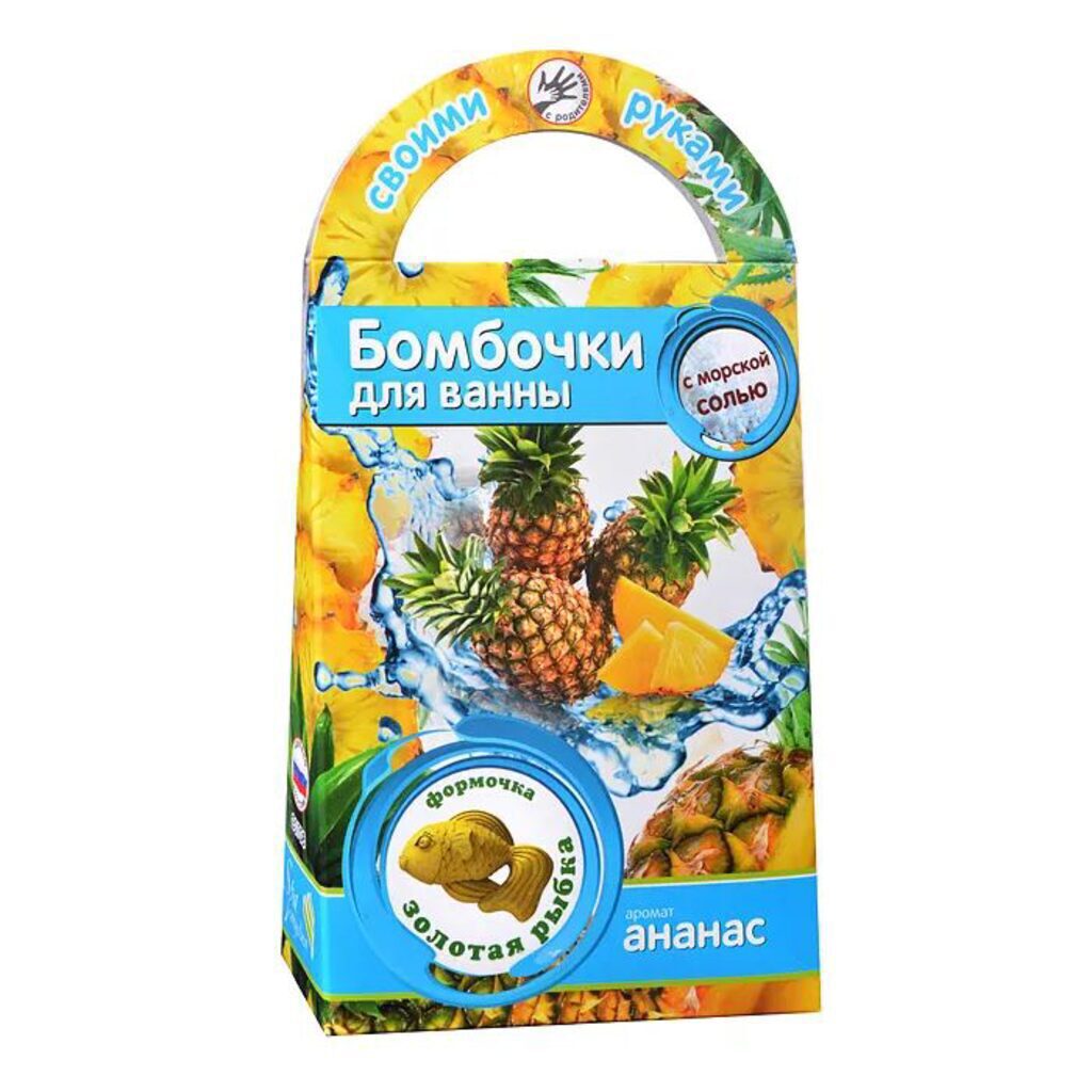 Набор для создания бомбочек для ванн "Ананас" с ароматом фруктов 8+