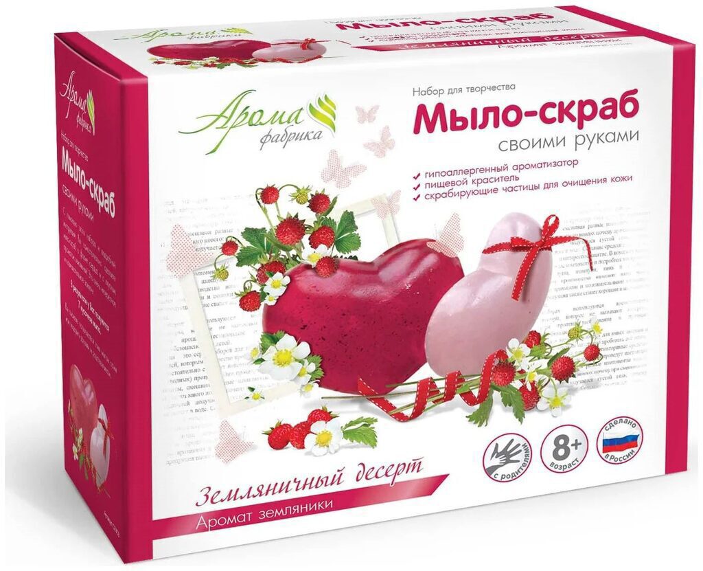 Набор для мыловарения "Земляничный десерт" скраб  8+