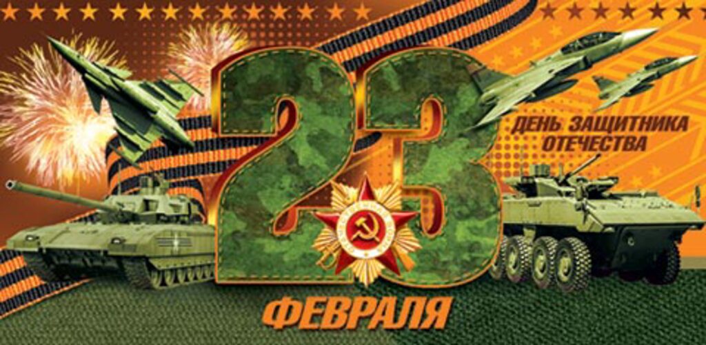 Конверт для денег "23 Февраля"